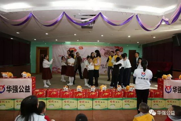 华强公益.jpg